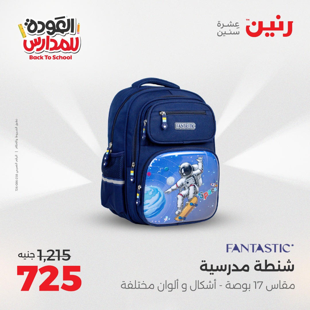 raneen offers from 2sep to 1sep 2025 عروض رنين من 2 سبتمبر حتى 1 سبتمبر 2025 صفحة رقم 98